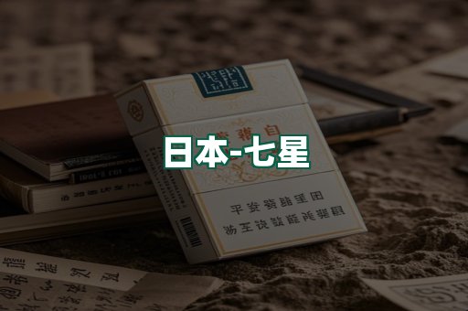七星